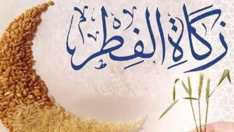 زكاة الفطر 2025