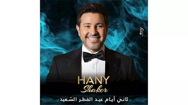 هاني شاكر