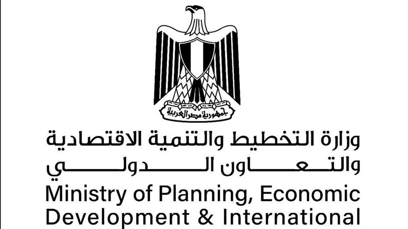وزارة التخطيط والتنمية الاقتصادية والتعاون الدولي