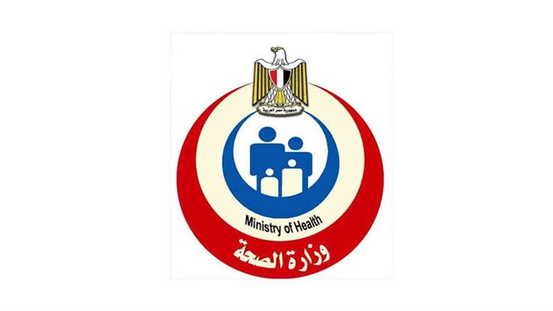 وزارة الصحة والسكان 