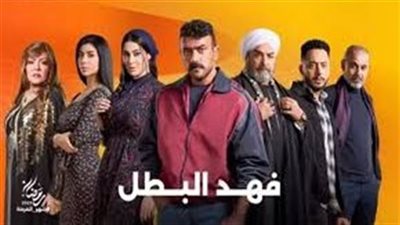فهد البطل في مواجهة أخطر التحديات.. هل سينتصر في معركته لإنقاذ شقيقته؟