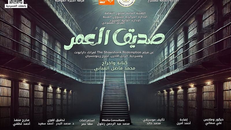 العرض المسرحي 
