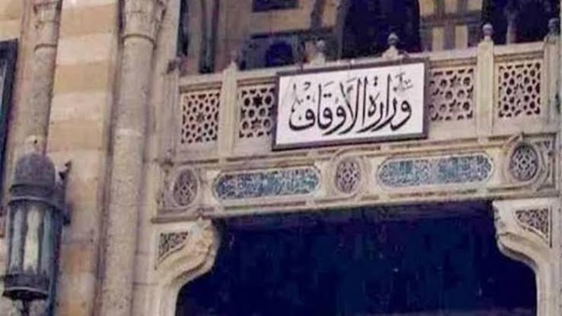 وزارة الأوقاف 