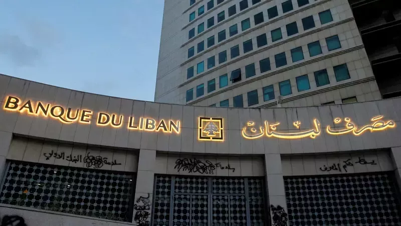 مصرف لبنان ـ أرشيفية 