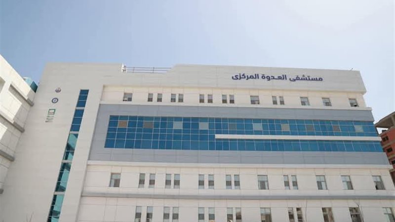 مستشفى العدوة المركزى