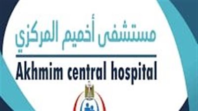 تشغيل 3 حضانات وصيدلية 24 ساعة بمستشفى أخميم المركزي