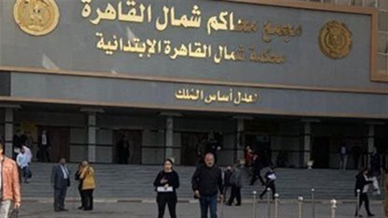 محكمة شمال القاهرة