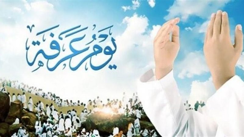 دعاء يوم عرفه