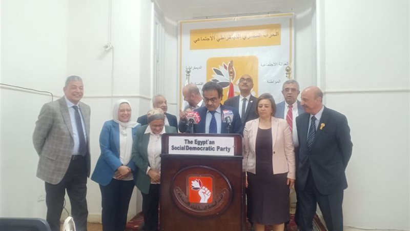 مؤتمر الحزب المصري الديمقراطي