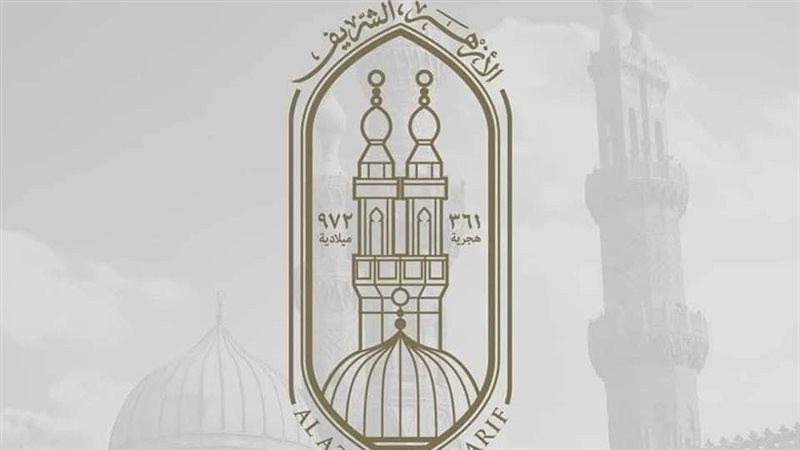 الازهر الشريف 