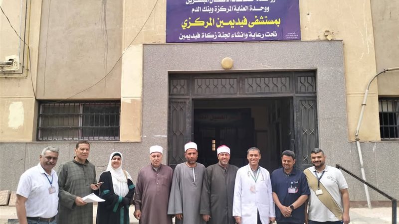ضمن مبادرة «مودة ورحمة».. وفد من الأوقاف يزور مستشفى فيديمين
