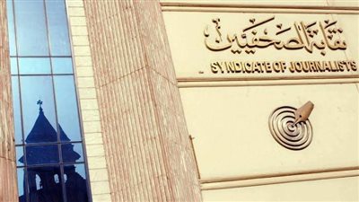 تعرف على موعد انعقاد الجمعية العمومية الثالث لنقابة الصحفيين 