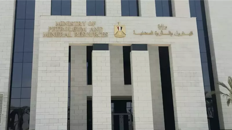 وزارة البترول  والثروة المعدنية