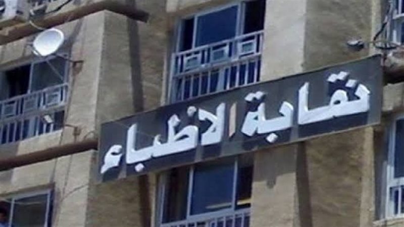 انتخابات نقابة الاطباء 