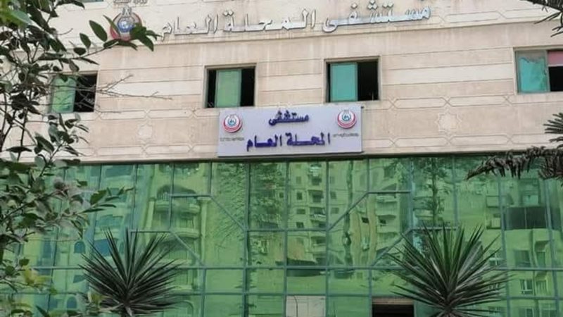 مستشفى المحلة العام 