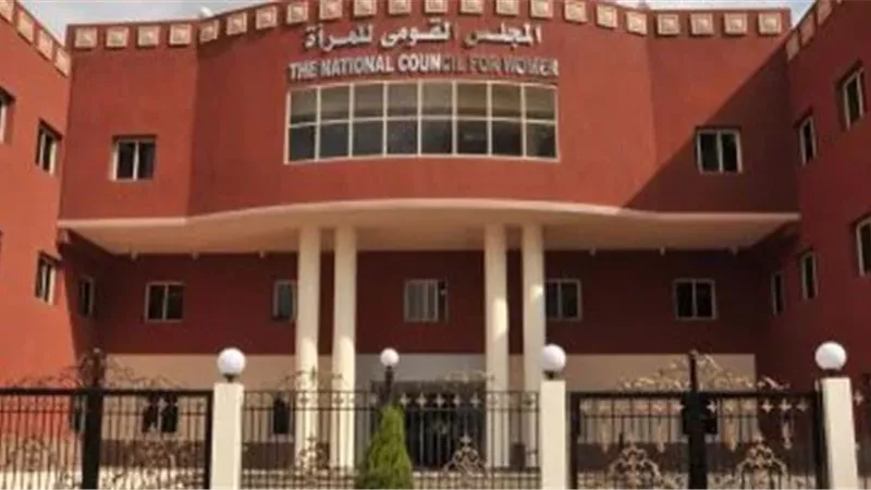  المجلس القومي للمرأة
