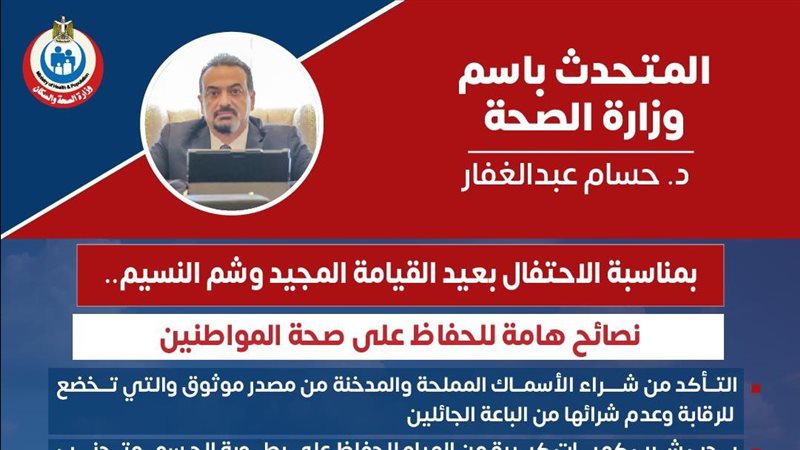 متحدث الصحة