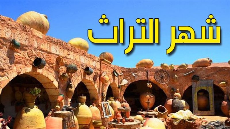 فعاليات شهر التراث 