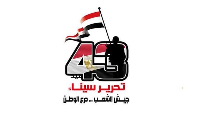 عيد تحرير سيناء 
