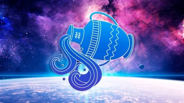 حظك اليوم برج الدلو