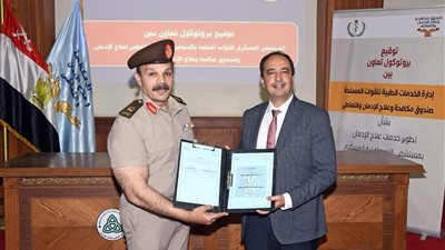 بروتوكول تعاون بين الخدمات الطبية للقوات المسلحة وصندوق مكافحة الإدمان