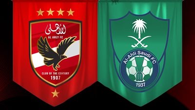 الأهلي يهنئ نظيره السعودي بالتتويج بدوري أبطال آسيا للنخبة