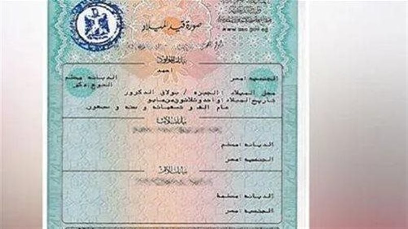 أسعار استخراج شهادات الميلاد والوفاة في مصر 2025