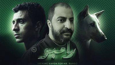 ندوة لصناع فيلم «البحث عن منفذ لخروج السيد رامبو» بمهرجان المركز الكاثوليكي