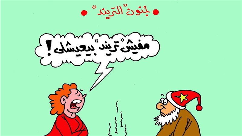 كاريكاتير الجمهور 