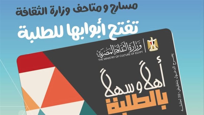 مشروع “أهلاً وسهلاً بالطلبة”