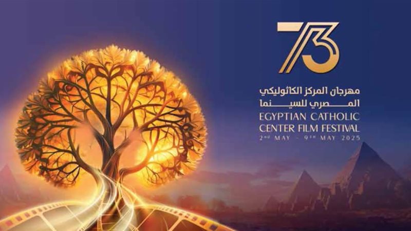 مهرجان المركز الكاثوليكي