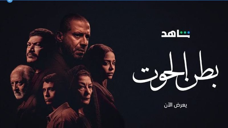 مسلسل بطن الحوت
