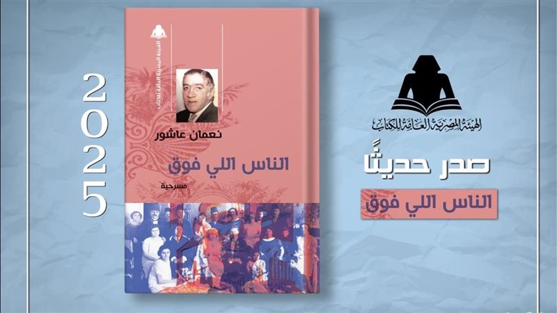 كتاب الناس اللي فوق 