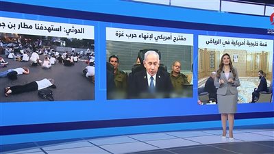 «منتصف النهار» يتناول القمة الخليجية الأمريكية ومقترح إنهاء حرب غزة
