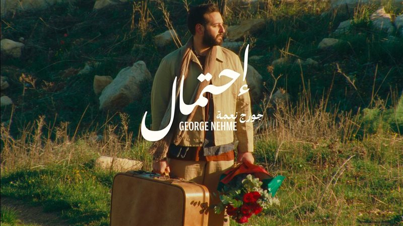 جورج نعمة