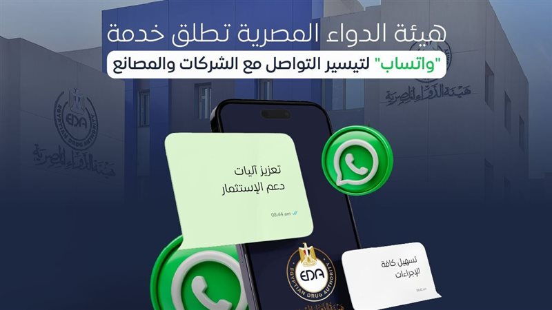 هيئة الدواء 