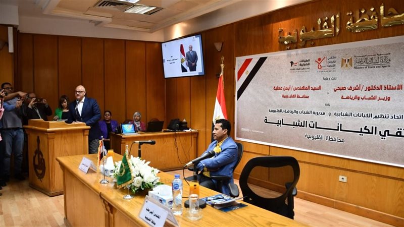 وزير الشباب والرياضة ومحافظ القليوبية في ملتقى حواري
