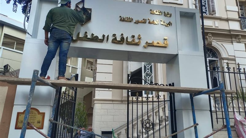قصر ثقافة الطفل