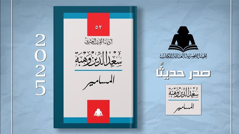 الهيئة المصرية العامة للكتاب