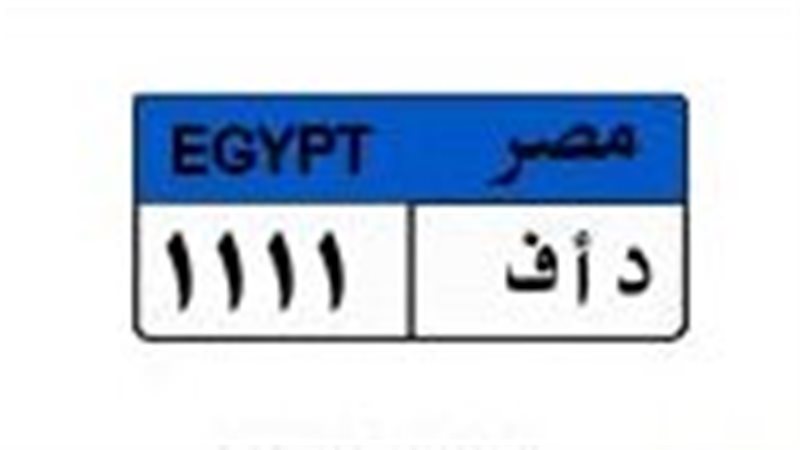 اللوحة المميزة