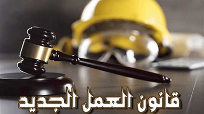 قانون العمل.. 60 عاما حد أدنى للتقاعد ومنع الفصل بسبب العجز الجزئي