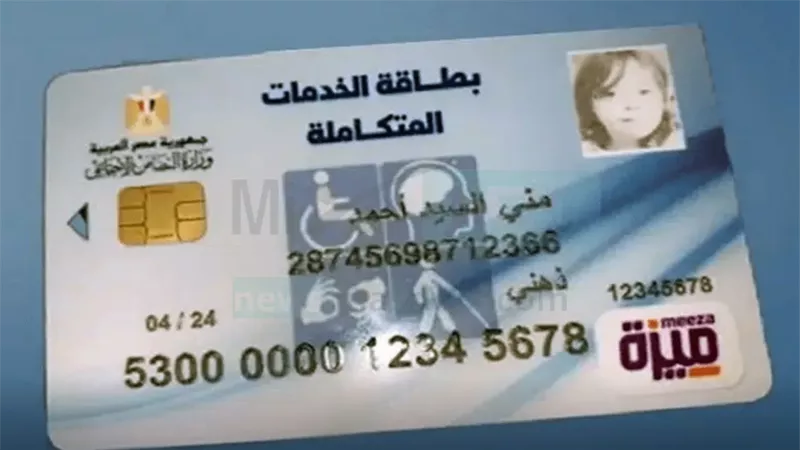 كارت الخدمات المتكاملة