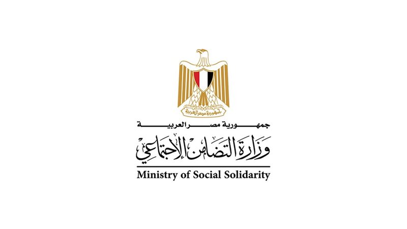 وزارة التضامن الاجتماعي