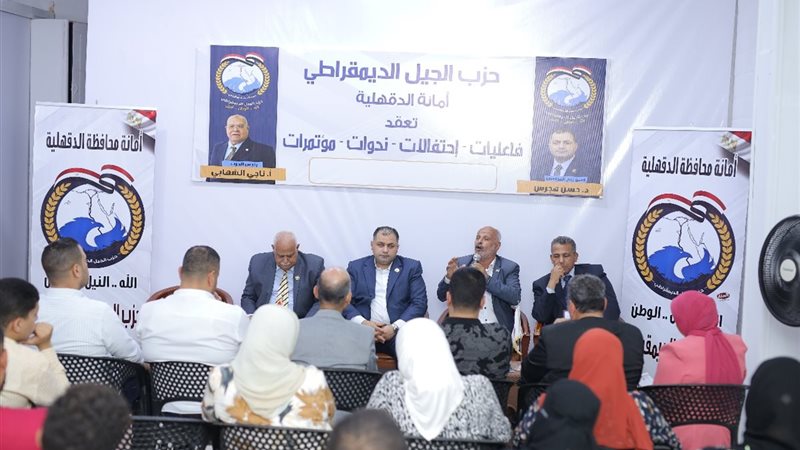 حزب الجيل الديمقراطي