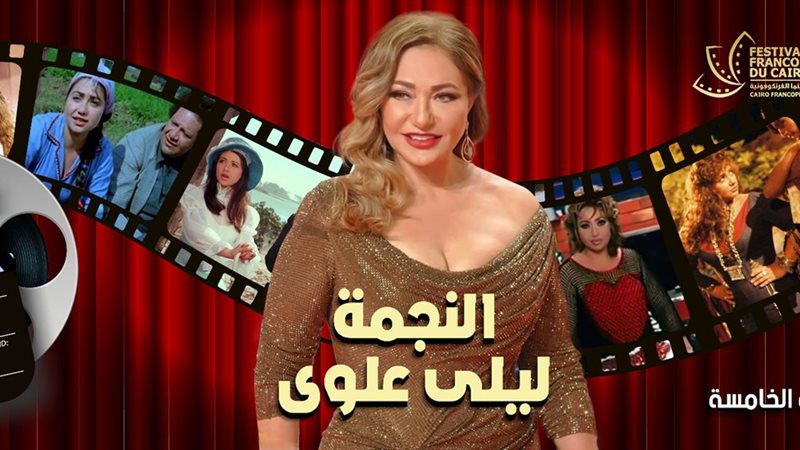 ليلى علوي