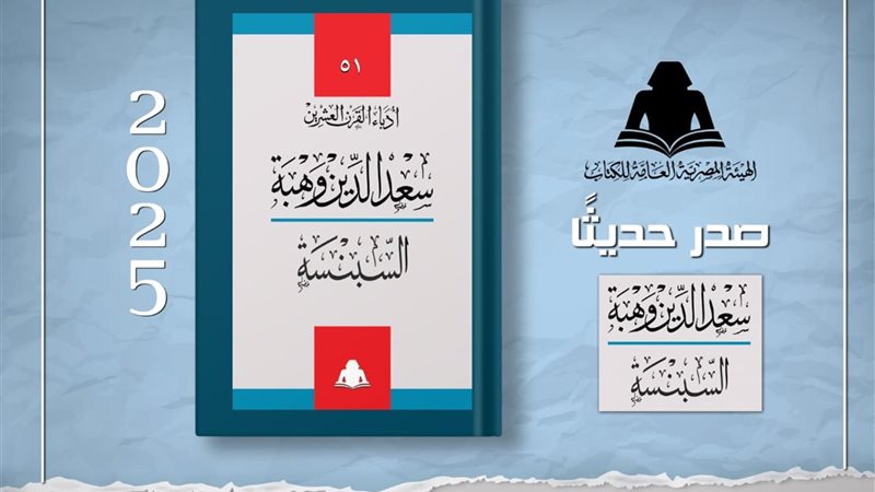 كتاب السبنسة 