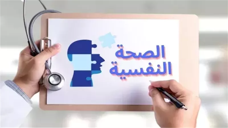 الصحة النفسية - أرشيفية