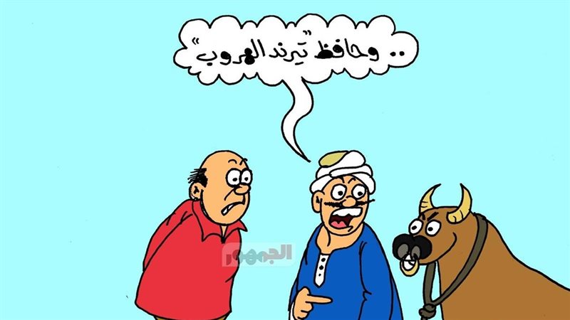 كاريكاتير الجمهور 