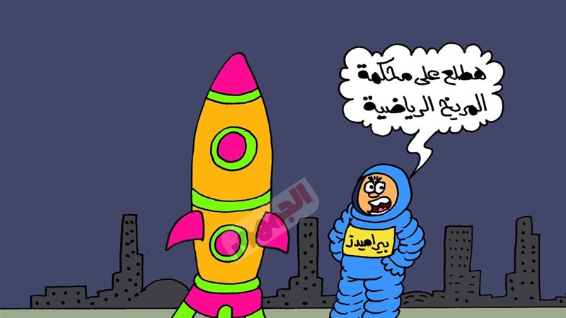 كاريكتير موقع الجمهور