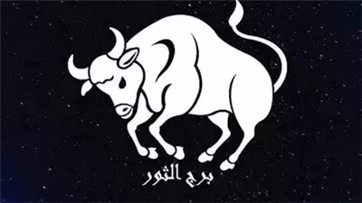 حظك اليوم الأحد 1 يونيو 2025 برج الثور: فرص لتحقيق مكاسب مالية كبيرة